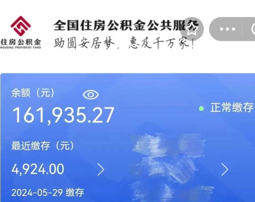 邳州离职了取住房公积金（离职后取住房公积金）