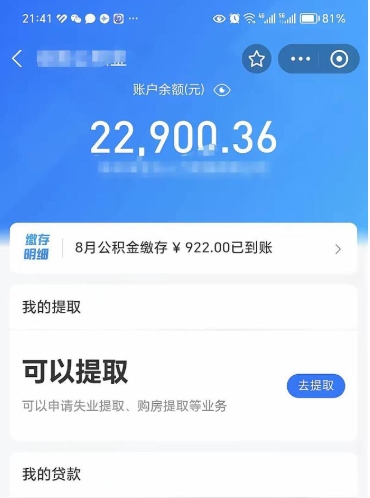 邳州封存公积金取钱（封存公积金提取流程2021）
