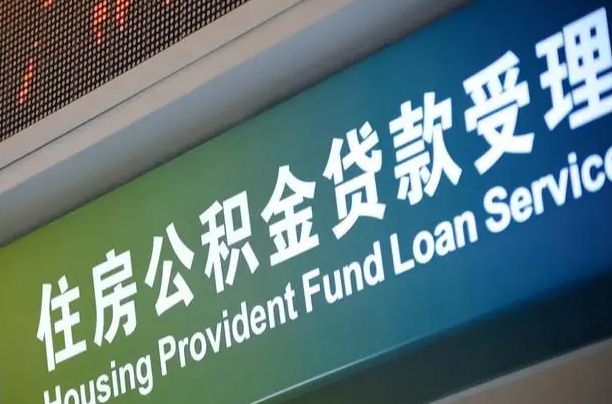 邳州辞职不干了公积金怎么提（辞职不干了公积金多长时间才能提取）