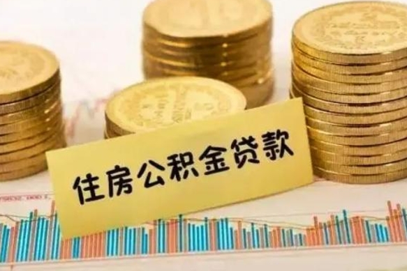 邳州住房在职公积金封存怎么取（还在职但公积金封存）